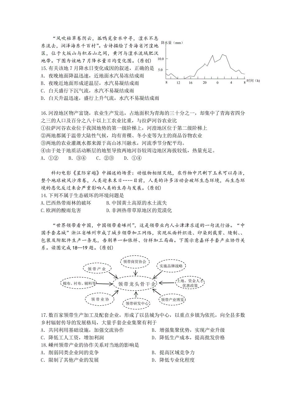 【精品】浙江省杭州市萧山区命题比赛高中地理试卷16 Word版含答案_第3页