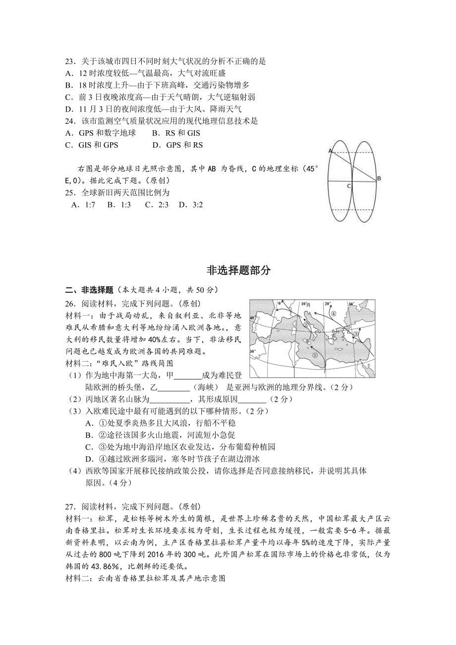 【精品】浙江省杭州市萧山区命题比赛高中地理试卷16 Word版含答案_第5页