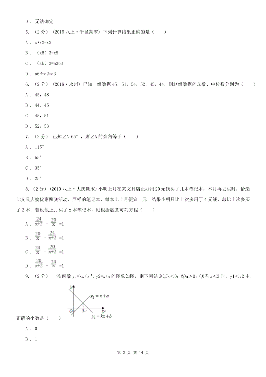 江西省赣州市数学中考模拟试卷_第2页