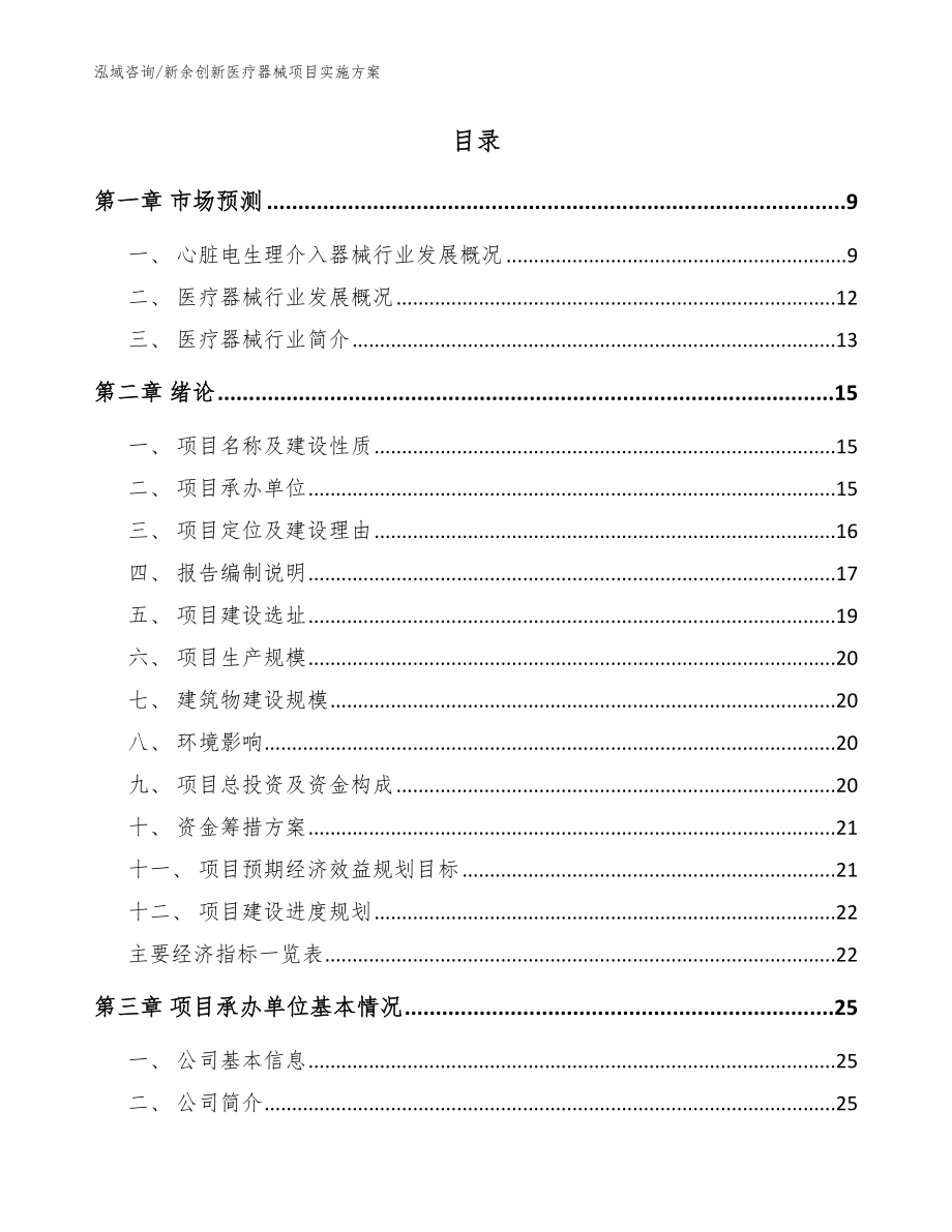 新余创新医疗器械项目实施方案_第2页