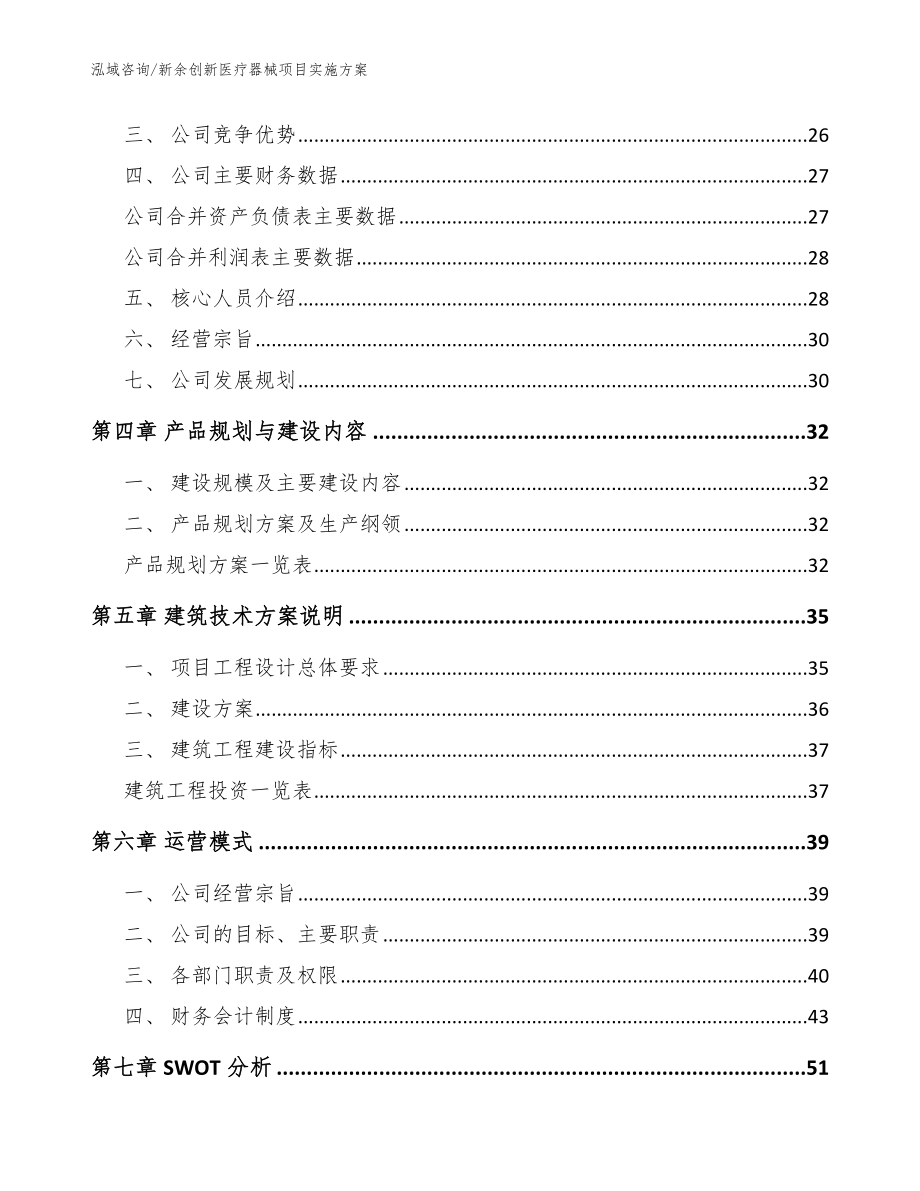 新余创新医疗器械项目实施方案_第3页