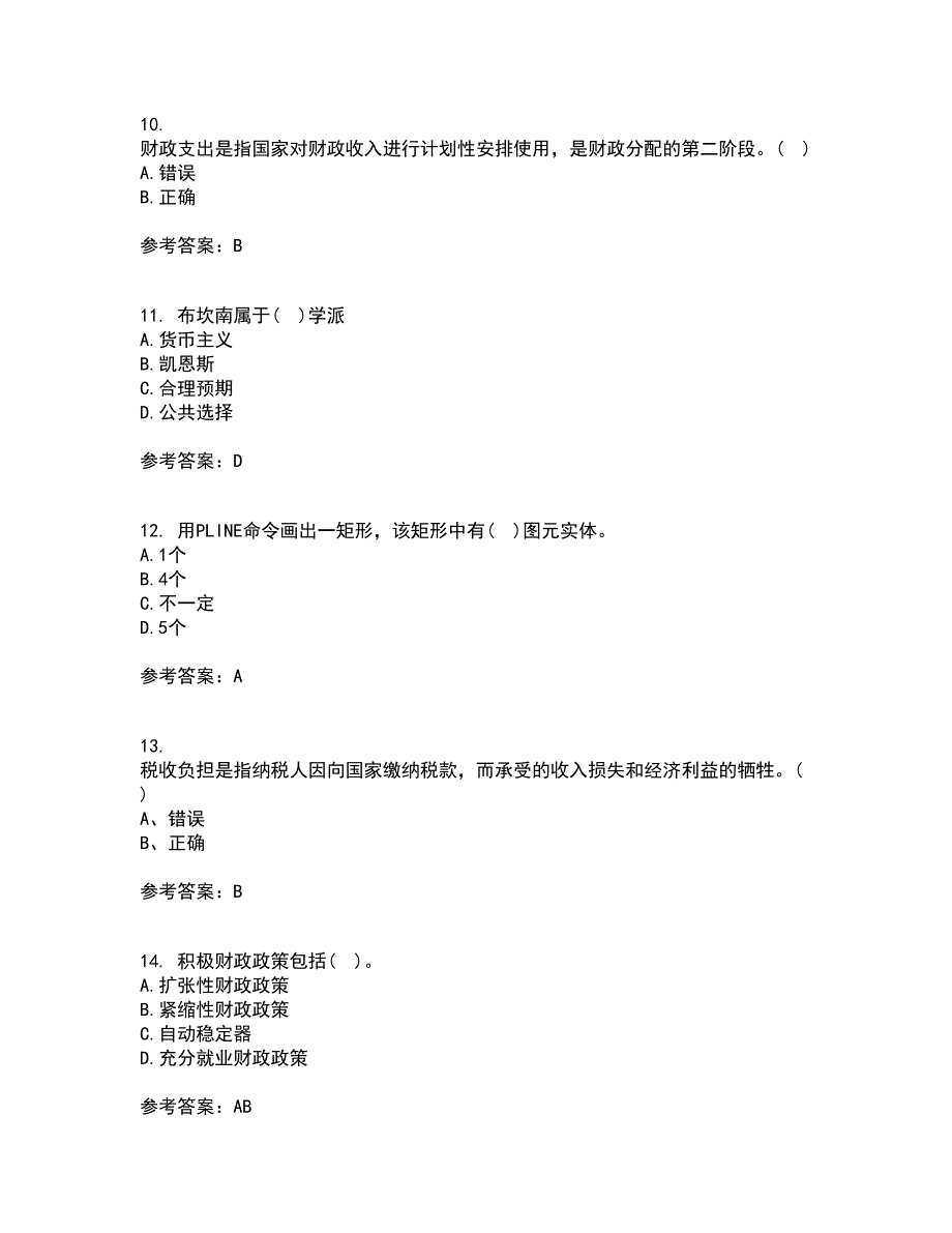 东北财经大学21秋《财政概论》综合测试题库答案参考32_第3页