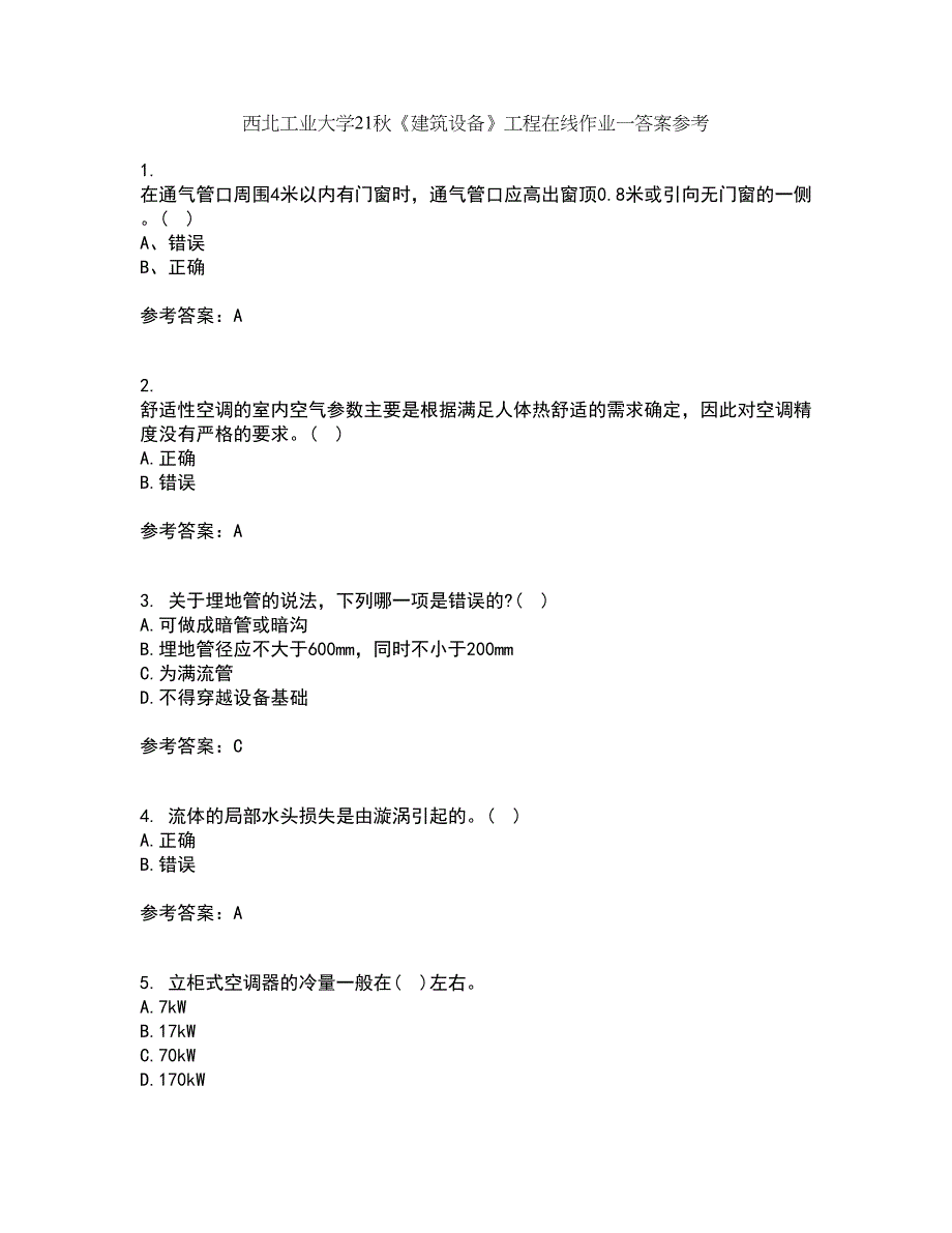 西北工业大学21秋《建筑设备》工程在线作业一答案参考5_第1页