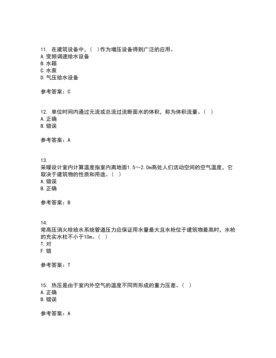 西北工业大学21秋《建筑设备》工程在线作业一答案参考5_第3页