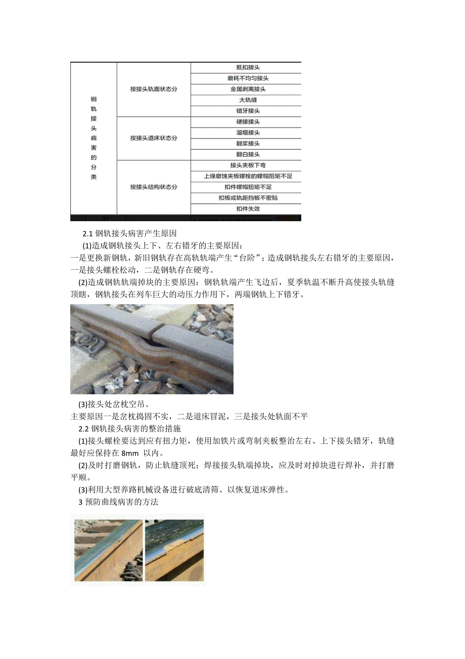 简述高速铁路线路病害整治及养护维修_第3页