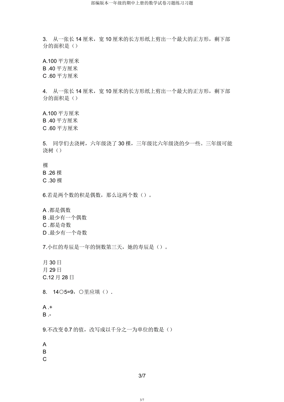 部编版一年级期中上册数学试卷.docx_第3页