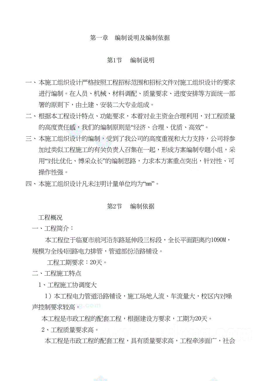 电力管道施工组织设计_（天选打工人）.docx_第4页