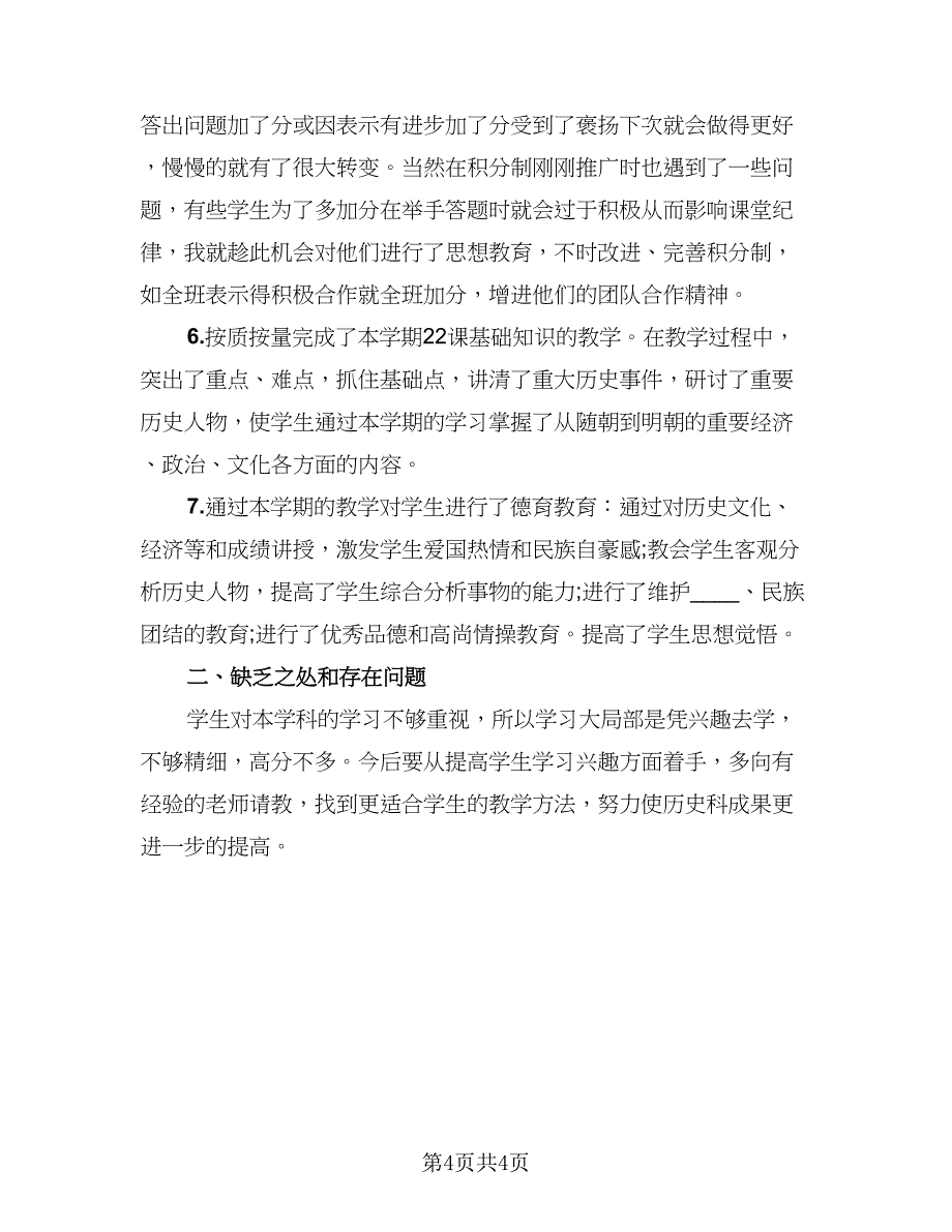 2023教师教学总结格式范文（2篇）.doc_第4页