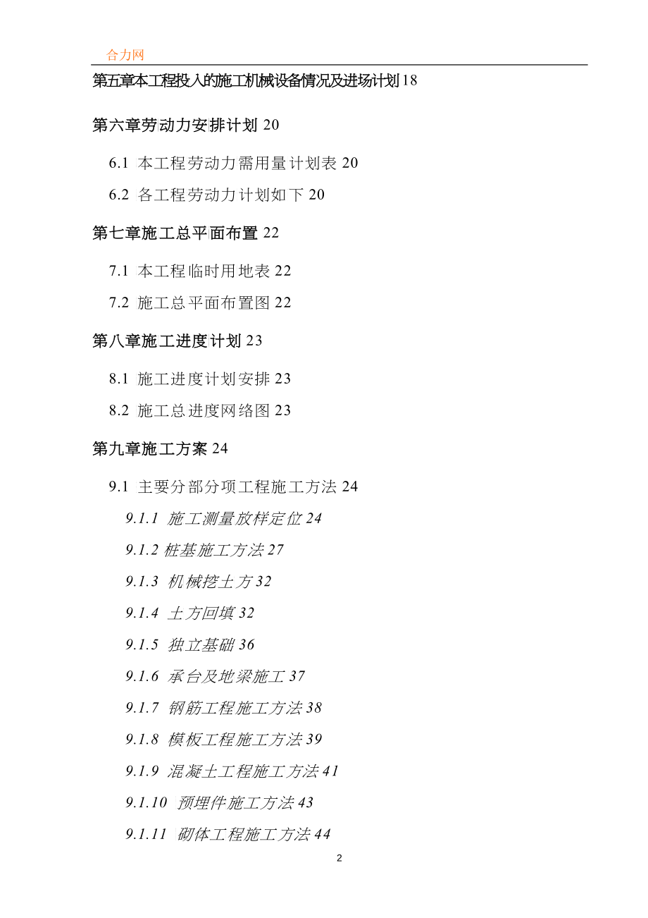 某工业园A标段钢结构施工组织设计方案_第2页