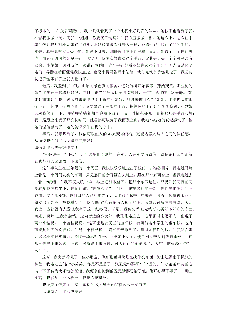 诚信让生活更美好作文(汇编11篇)_第3页