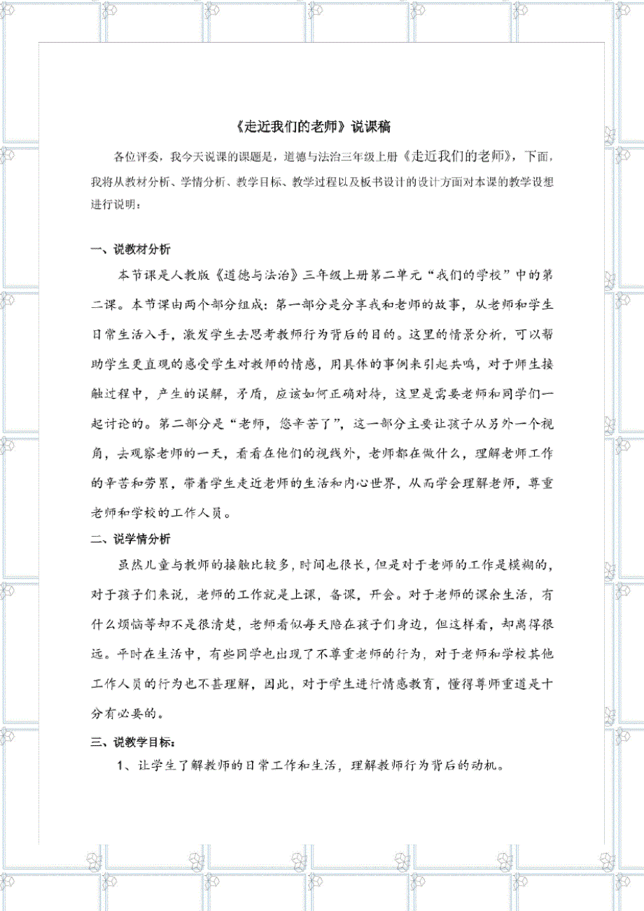 2023年三年级上册道德与法治5《走近我们的老师》第二课时说课稿.doc_第3页