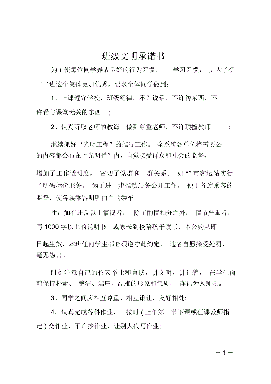 班级文明承诺书_第1页