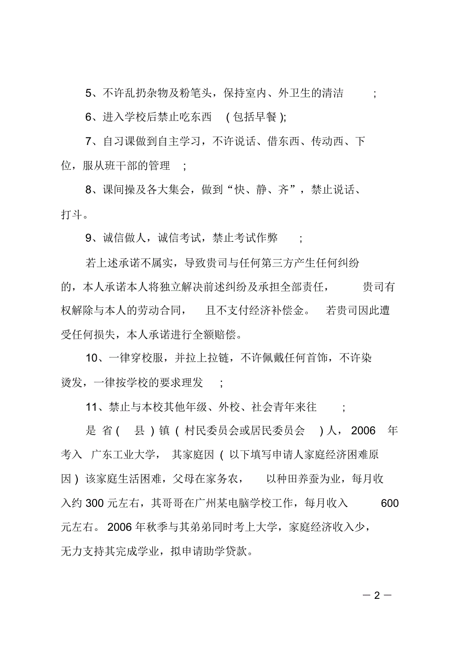 班级文明承诺书_第2页