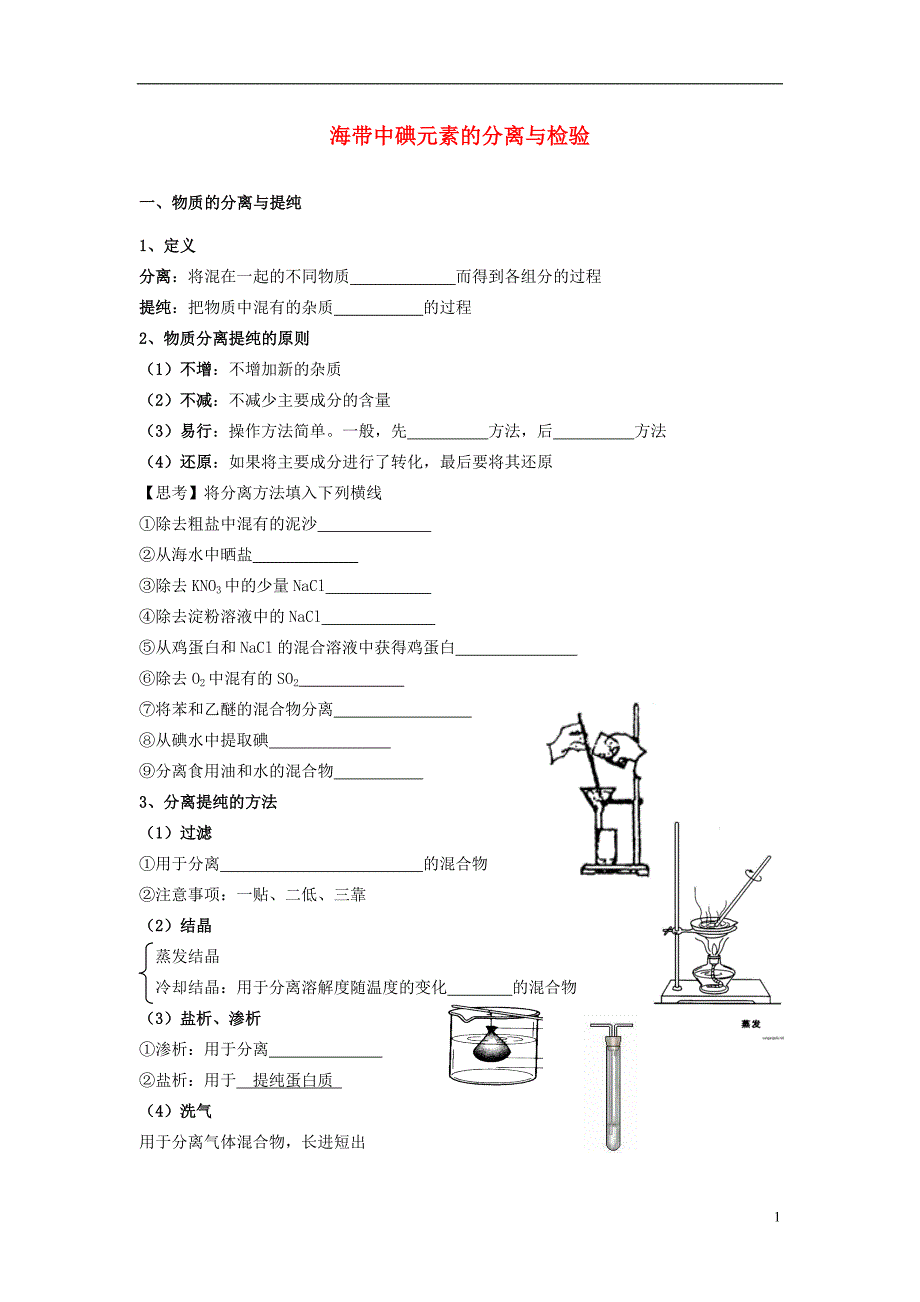 高考化学 实验化学海带中碘元素的分离与检验学案 苏教版修6.doc_第1页