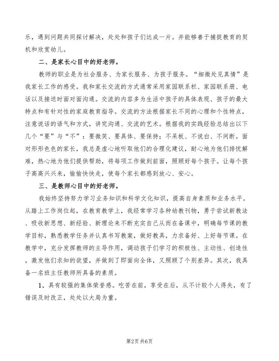 2022年竞聘幼儿园班主任演讲_第2页