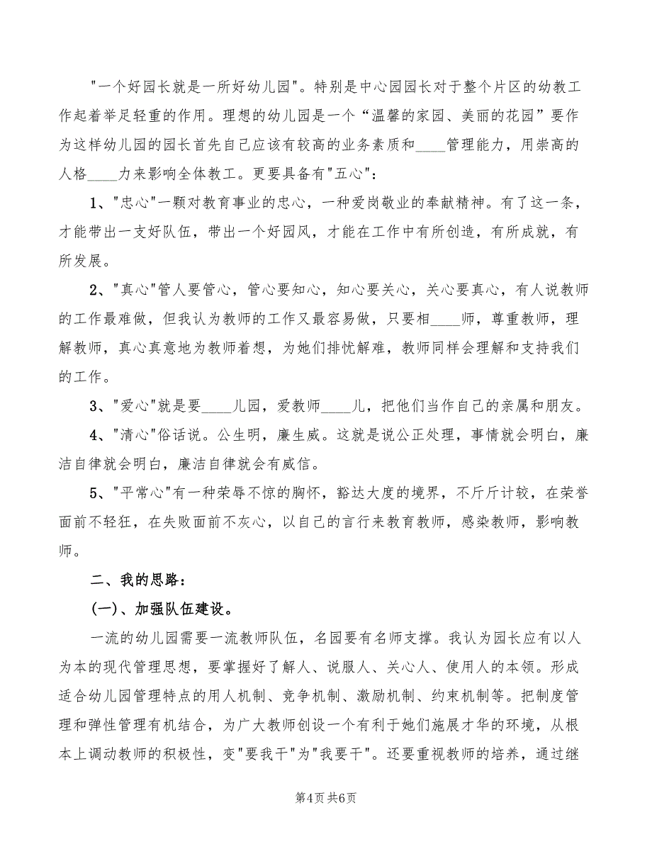 2022年竞聘幼儿园班主任演讲_第4页