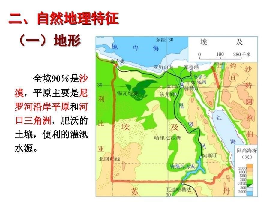 区域地理埃及_第5页