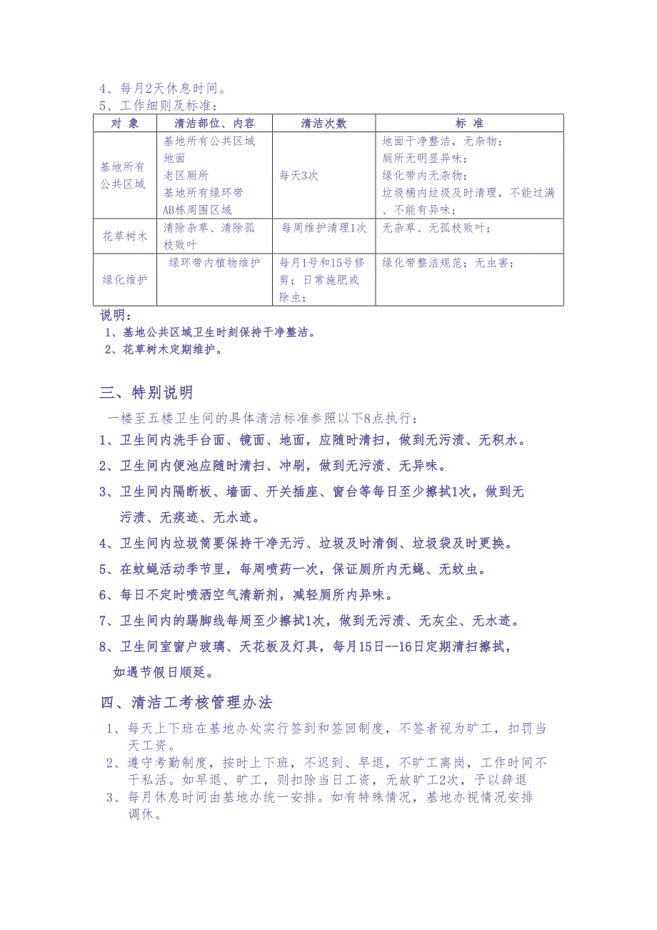 清洁工岗位职责说明（天选打工人）.docx_第3页