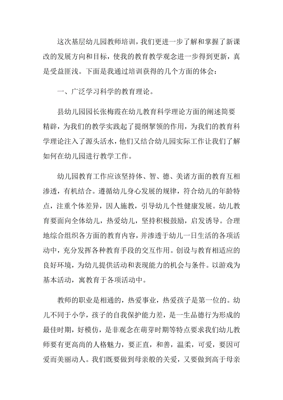 幼儿园教师校本研修心得体会优秀范文_第2页