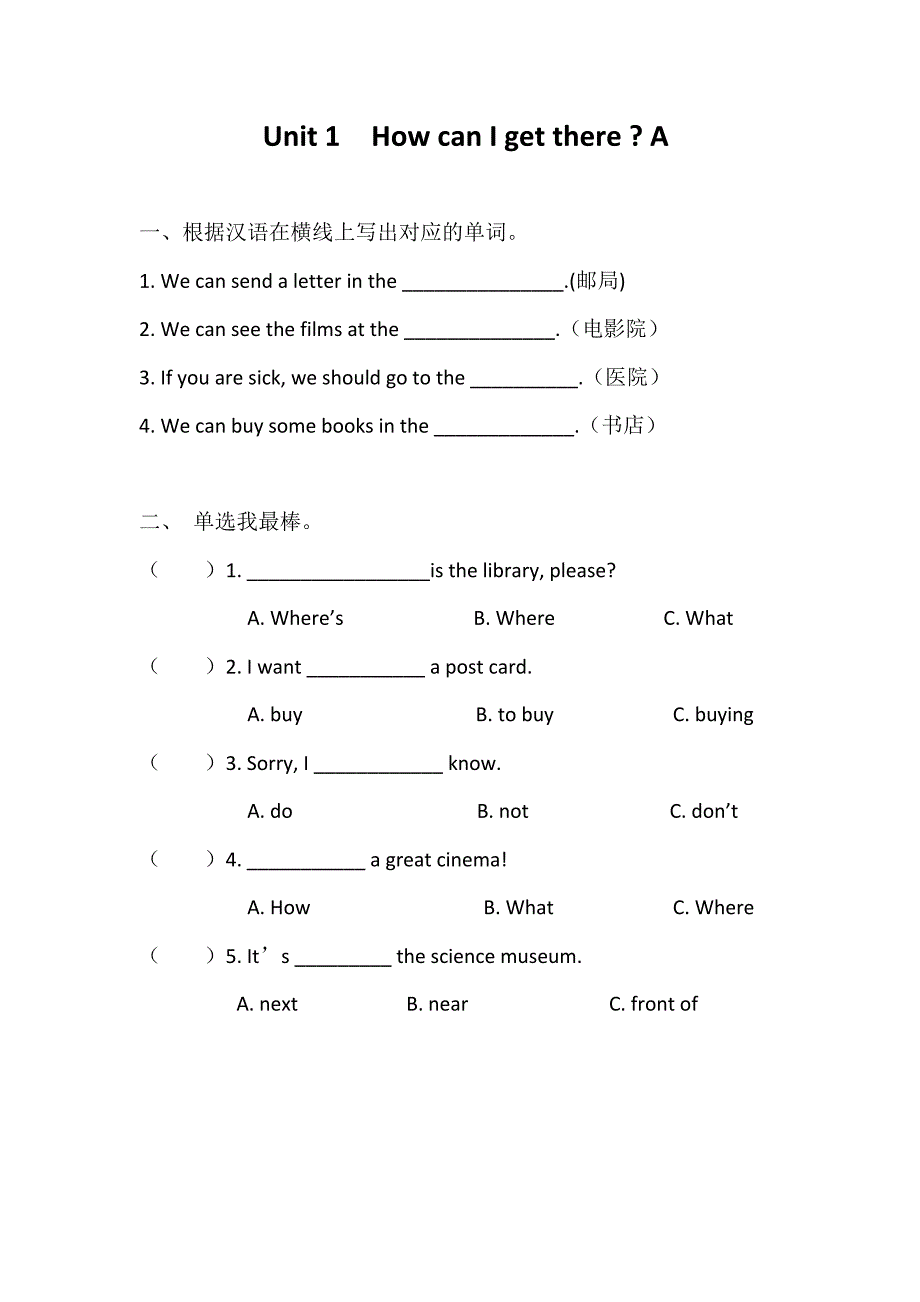 人教版英语六年级上册随堂检测_第1页