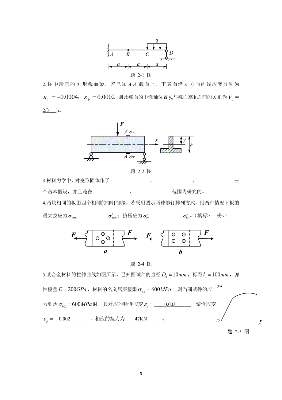 中国石油大学材料力学试题及答案.docx_第3页