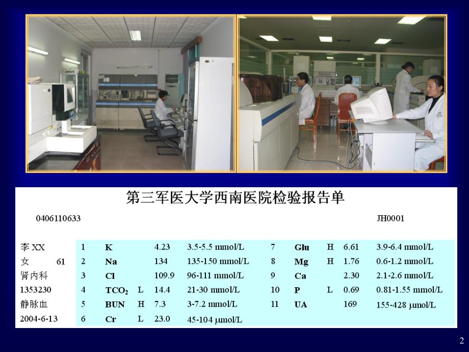 肾脏疾病的实验室检查_第2页