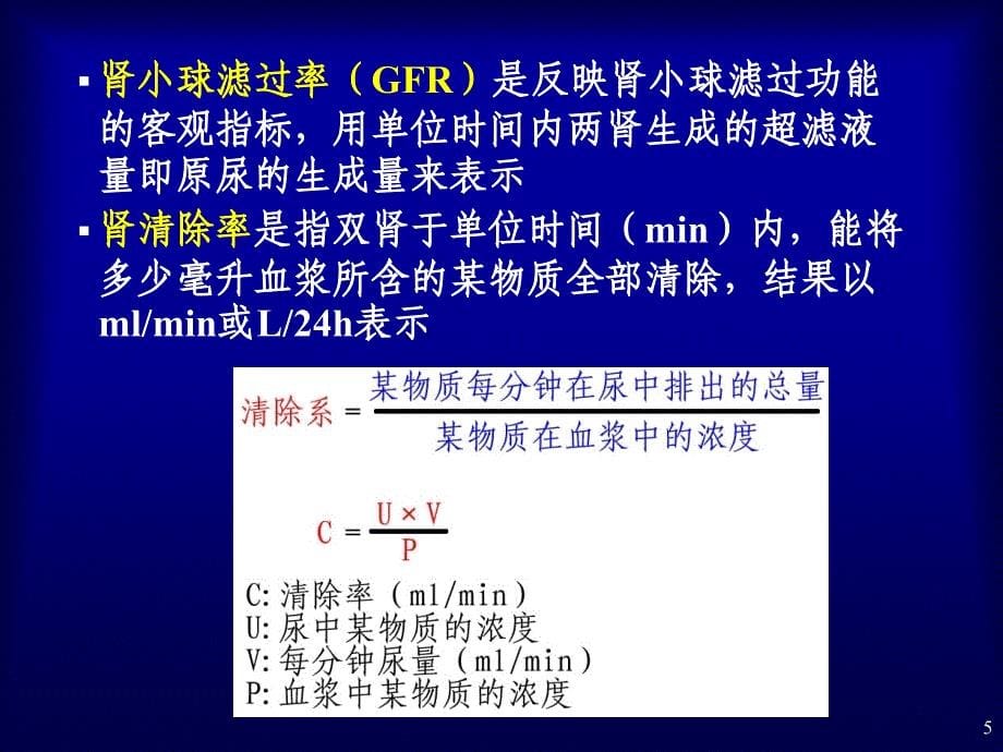 肾脏疾病的实验室检查_第5页