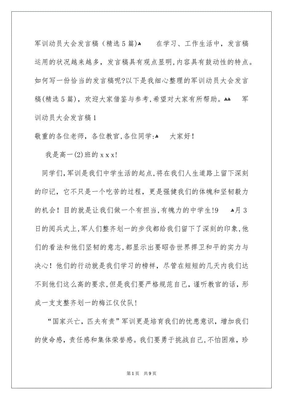 军训动员大会发言稿精选5篇_第1页