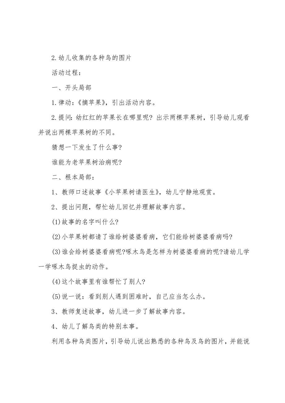 中班语言母鸡和苹果树教案反思.docx_第5页