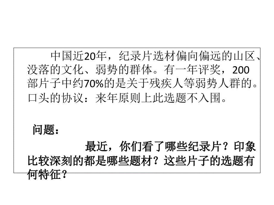 电视纪录片的选题分析课件_第4页