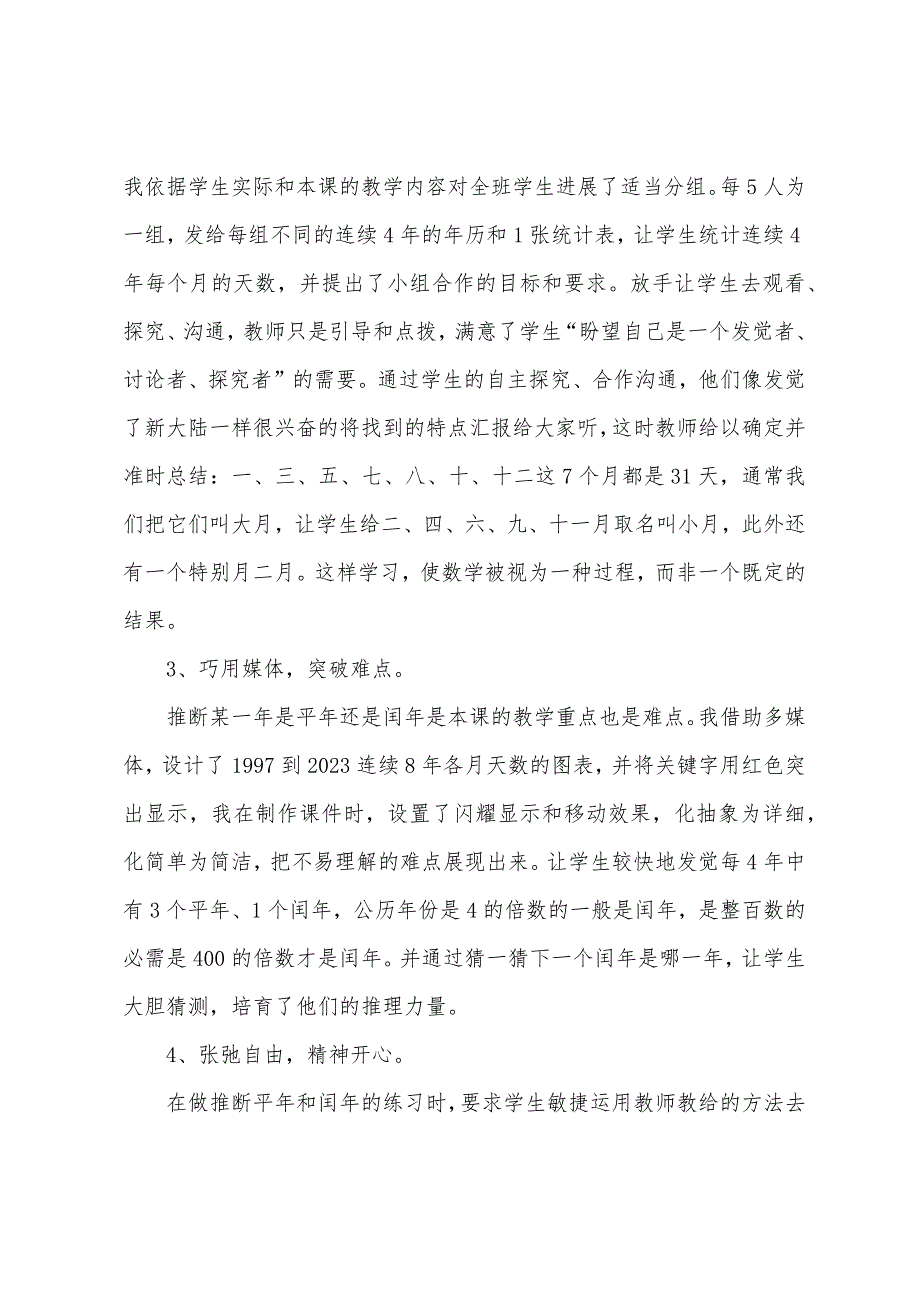 年月日教学设计活动教案7篇.doc_第2页