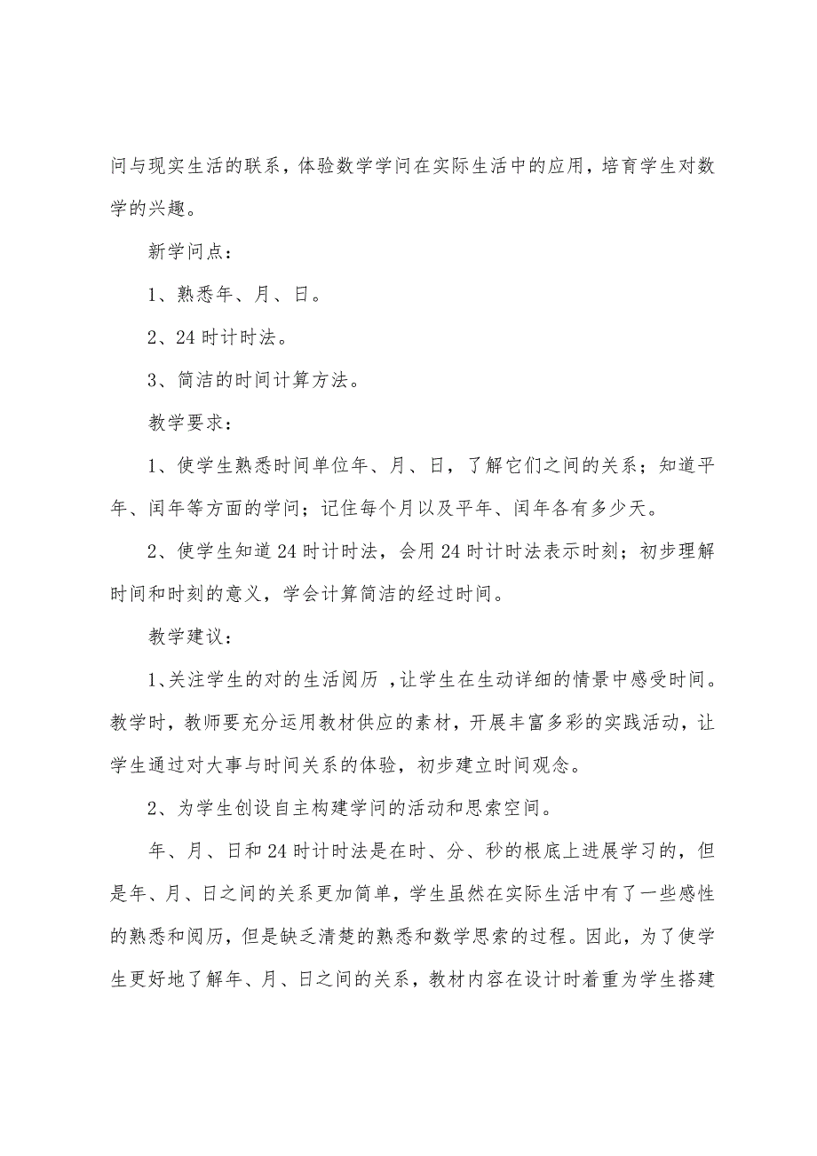 年月日教学设计活动教案7篇.doc_第4页