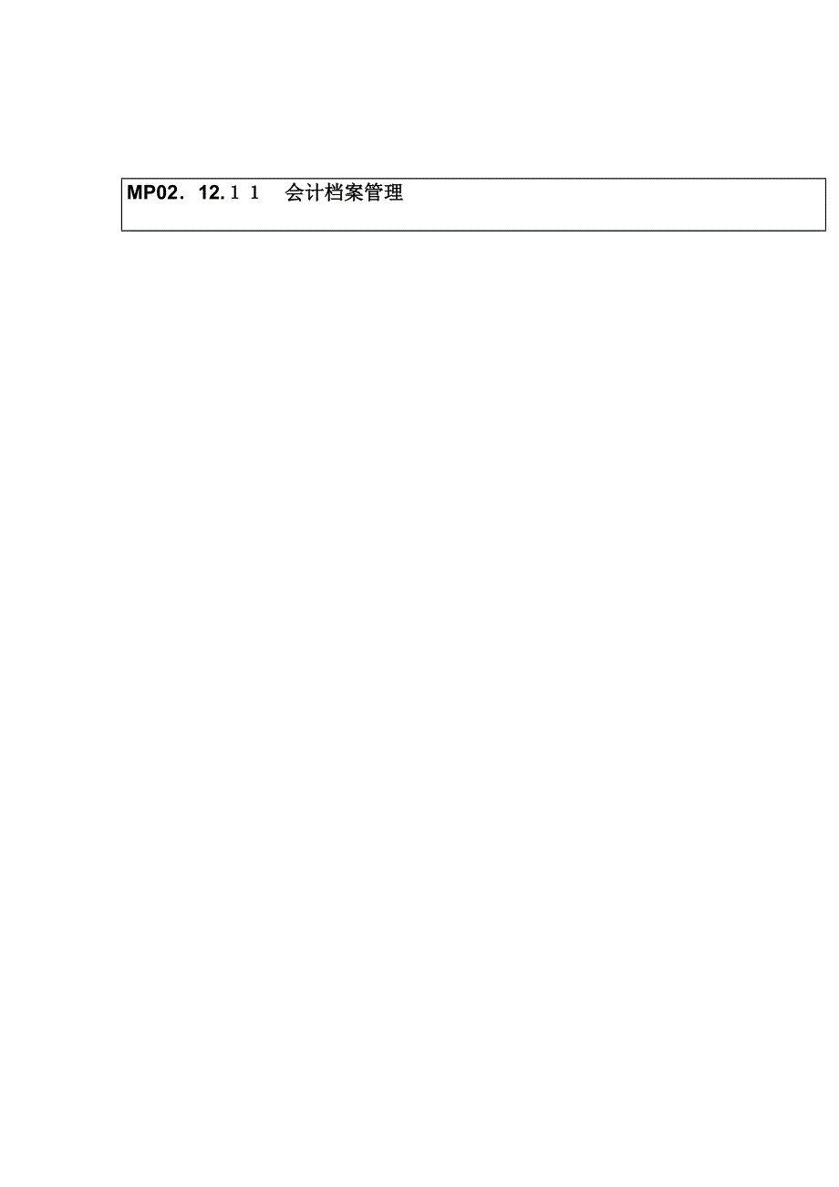 会计档案管理流程图_第2页