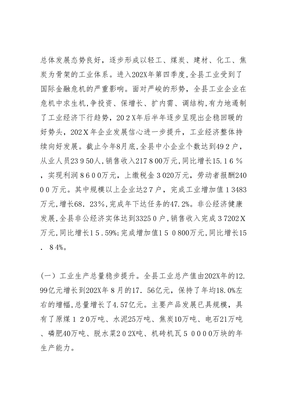 加强企业技术改造促进工业转型发展调研报告_第2页