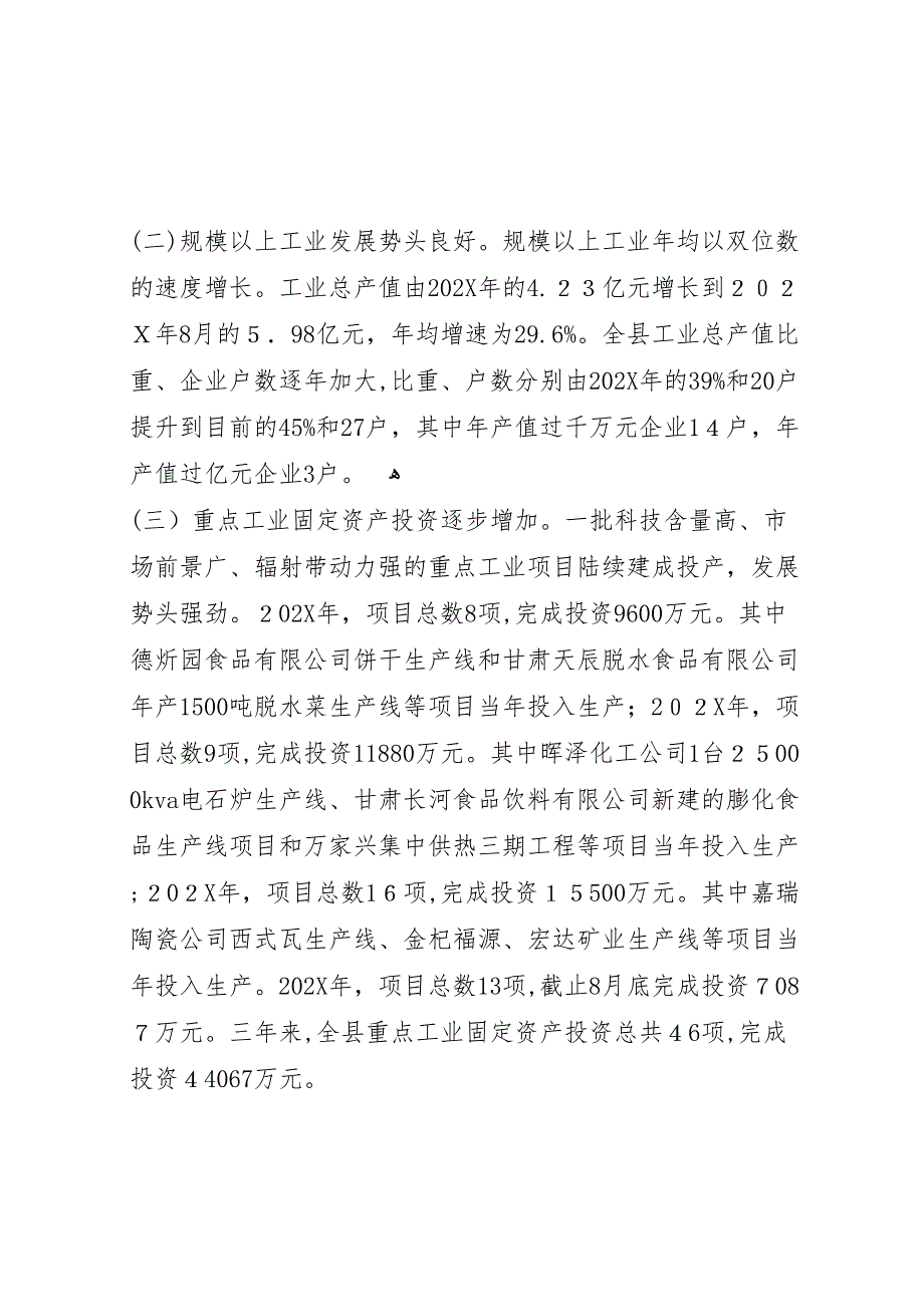 加强企业技术改造促进工业转型发展调研报告_第3页