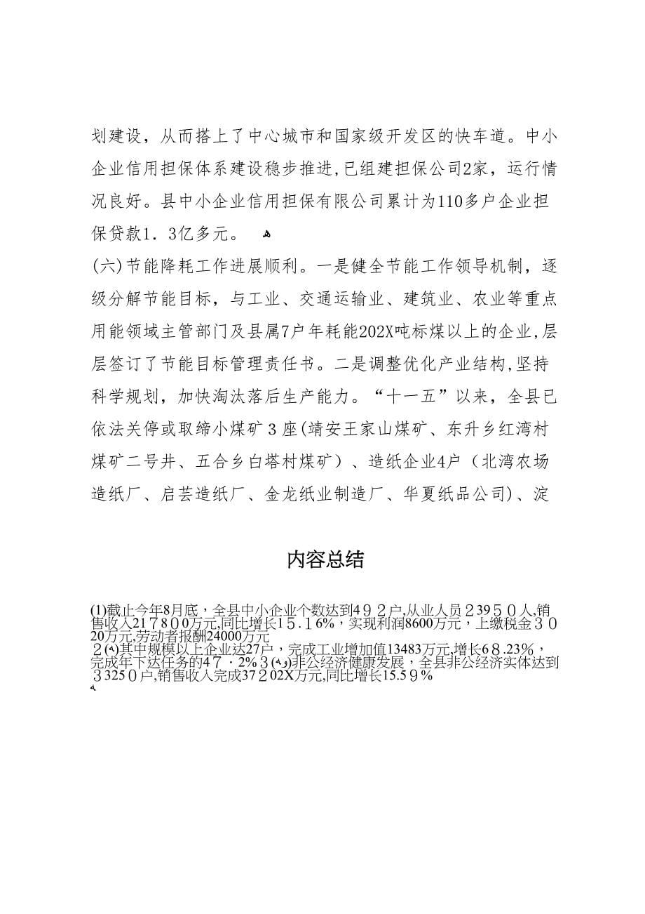 加强企业技术改造促进工业转型发展调研报告_第5页