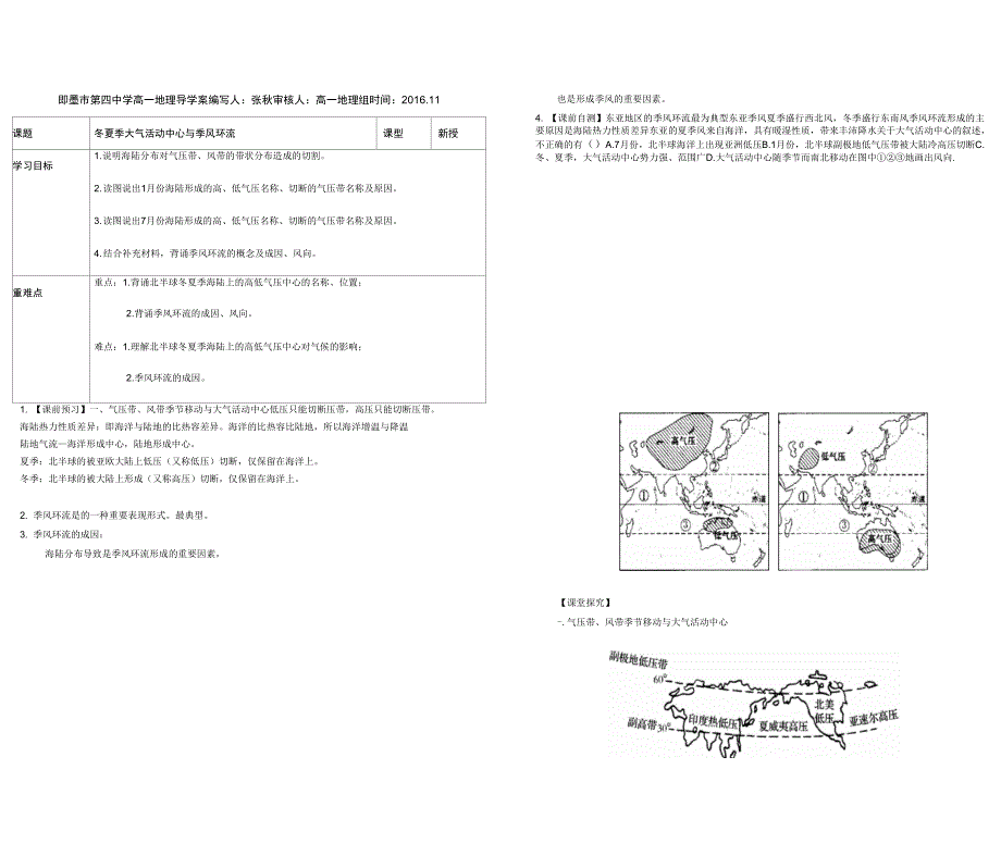 冬夏季大气活动中心与季风环流_第1页