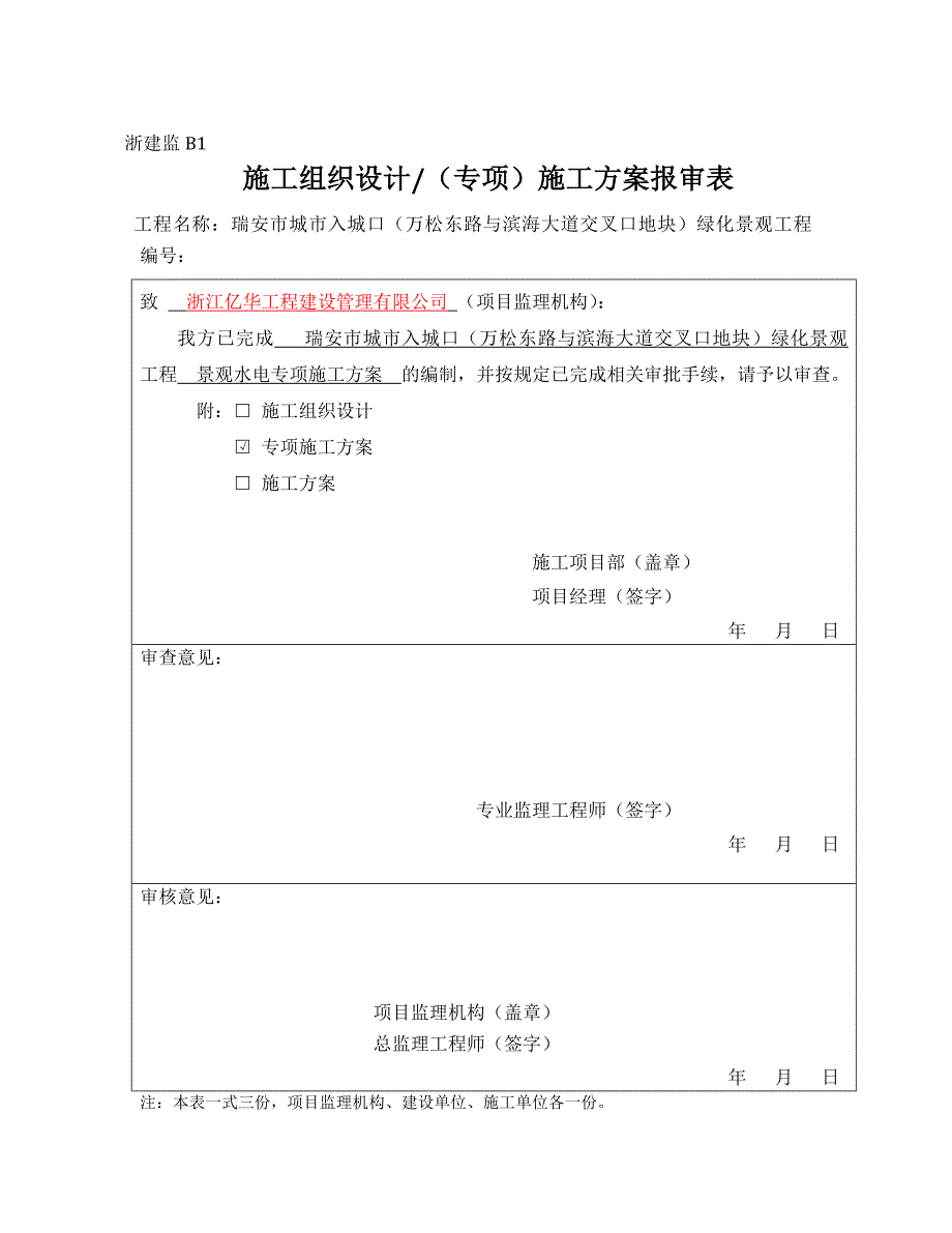 园林景观水电施工方案_第1页