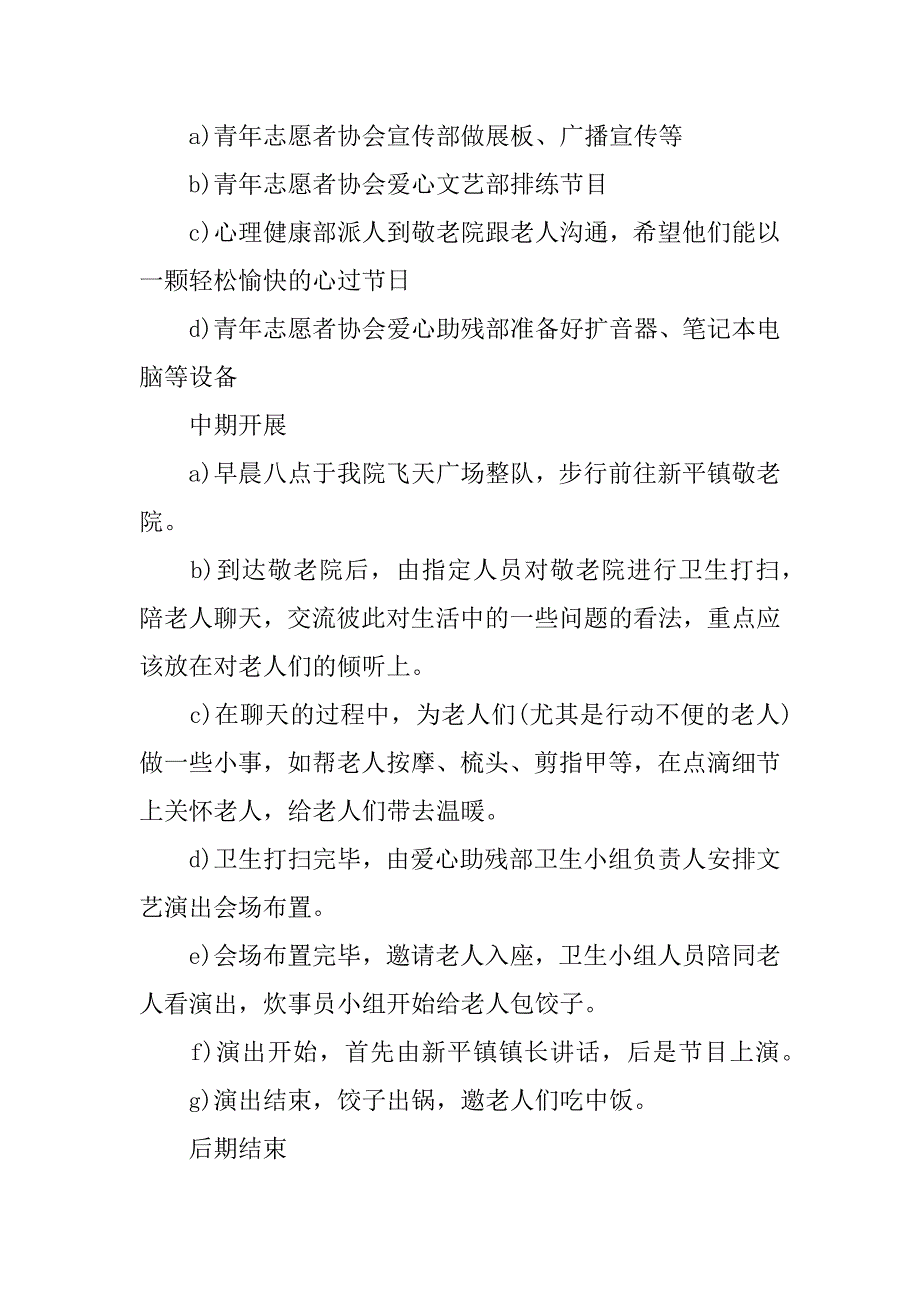 重阳节专题活动策划书怎么写3篇(策划重阳节的专题活动)_第2页