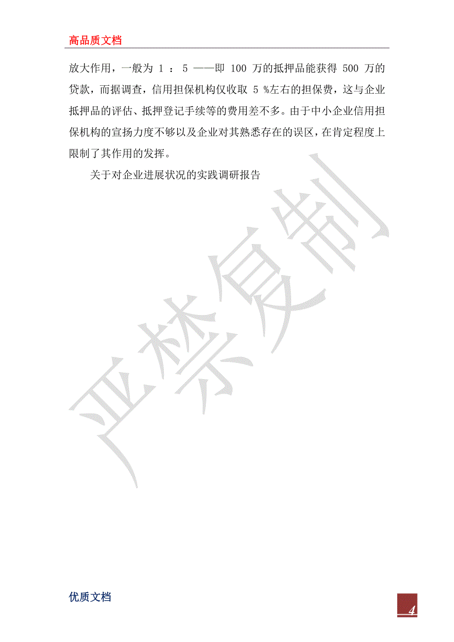 2023年中小企业发展状况调研报告_第4页