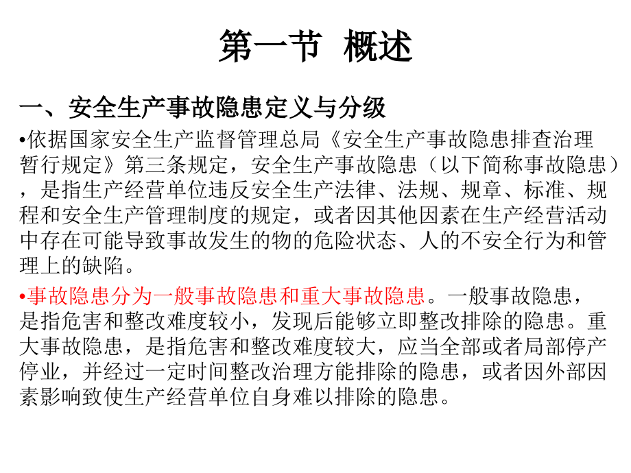 公路工安全重大隐患排查要点讲义水运工程施_第4页