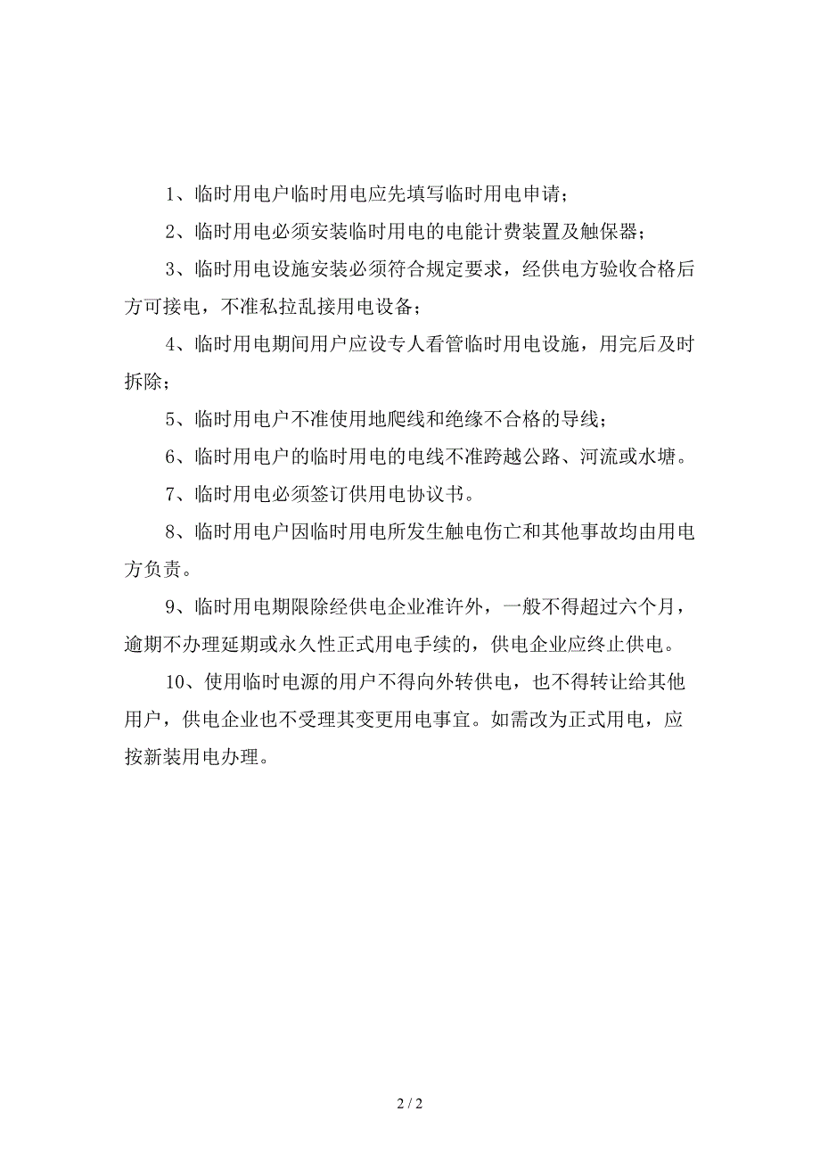 施工现场临时用电安全技术管理制度新版.doc_第2页