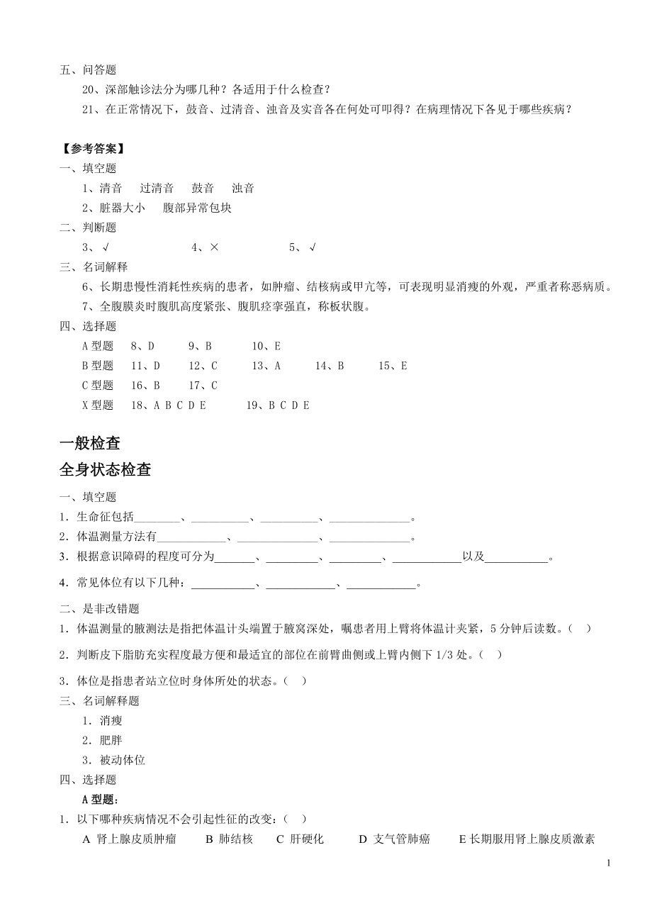 物理诊断学题库.doc_第2页