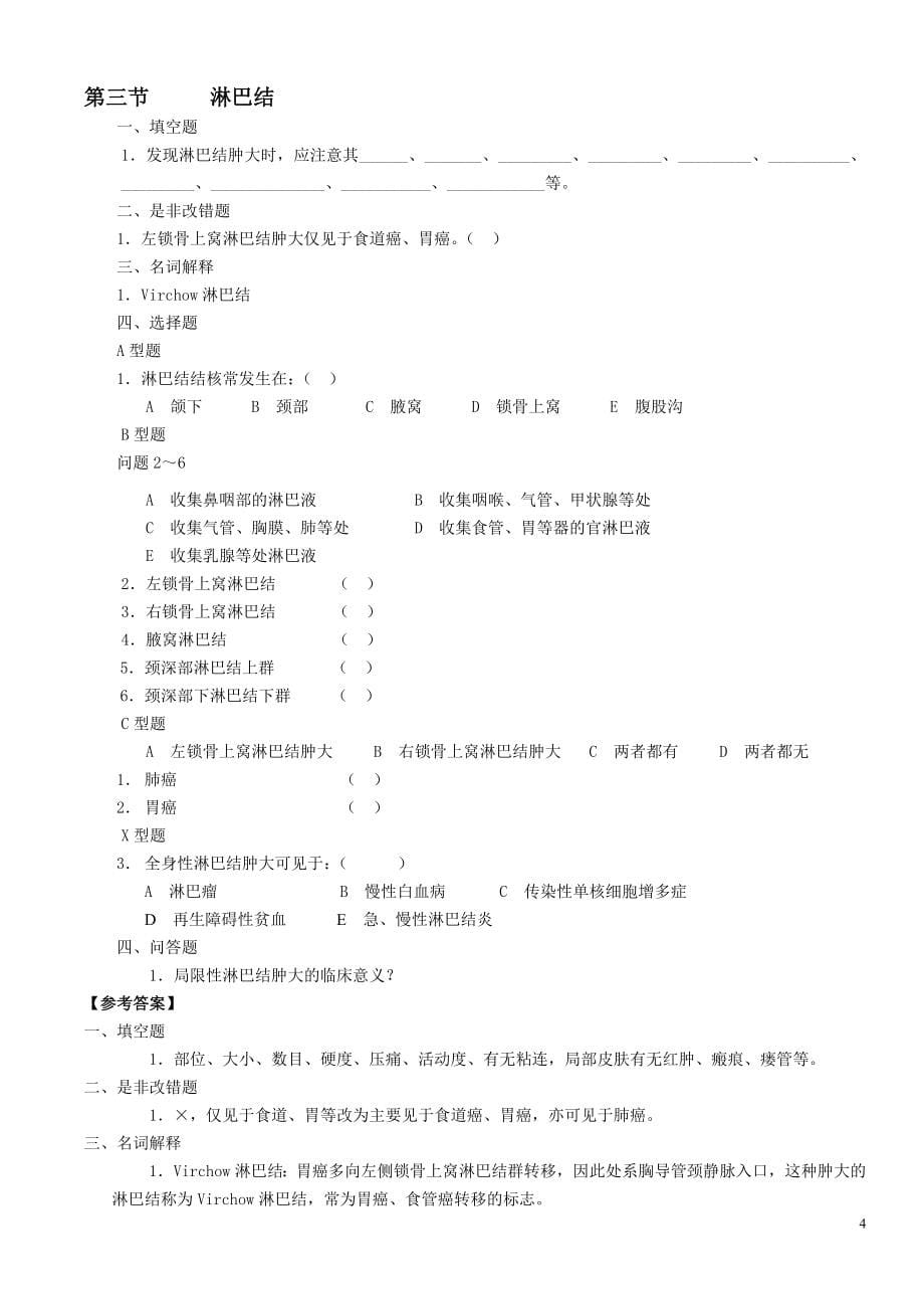 物理诊断学题库.doc_第5页