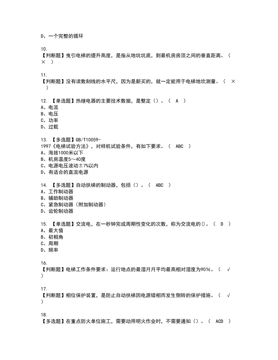 2022年T电梯修理资格证书考试内容及模拟题带答案点睛卷80_第2页