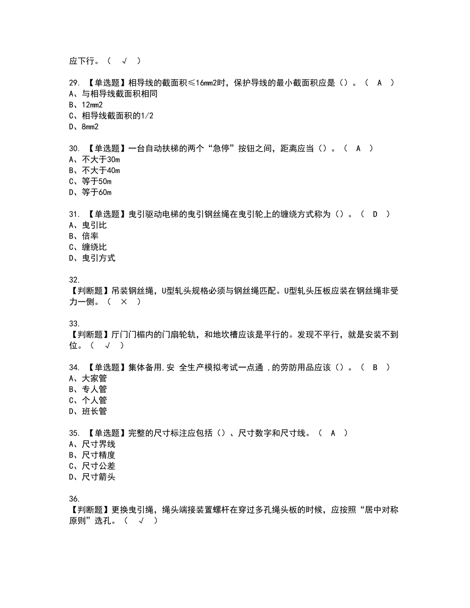 2022年T电梯修理资格证书考试内容及模拟题带答案点睛卷80_第4页