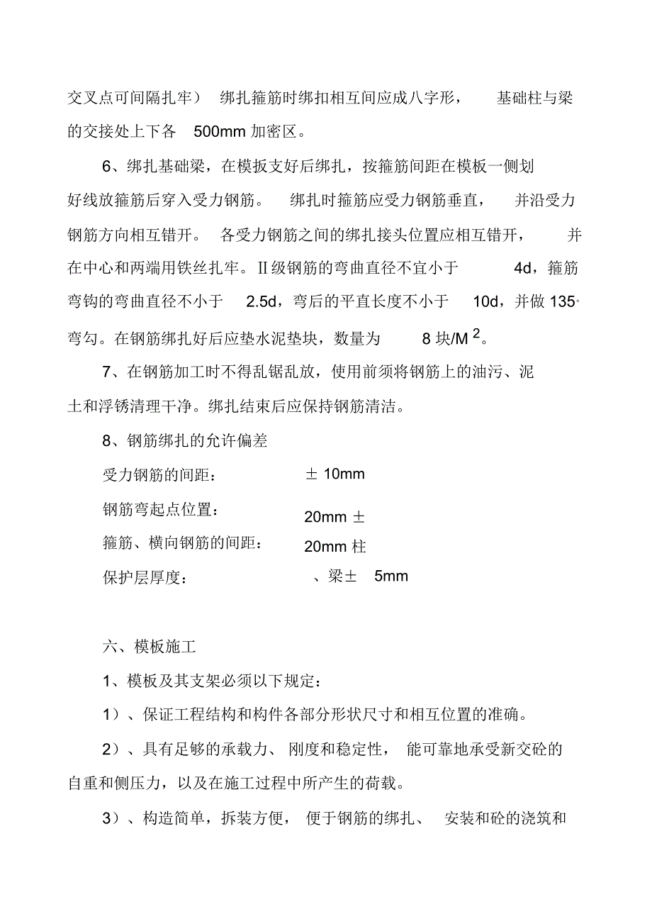 独立基础专项施工方案(2)_第3页