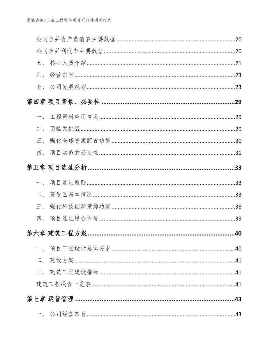 上海工程塑料项目可行性研究报告范文_第2页