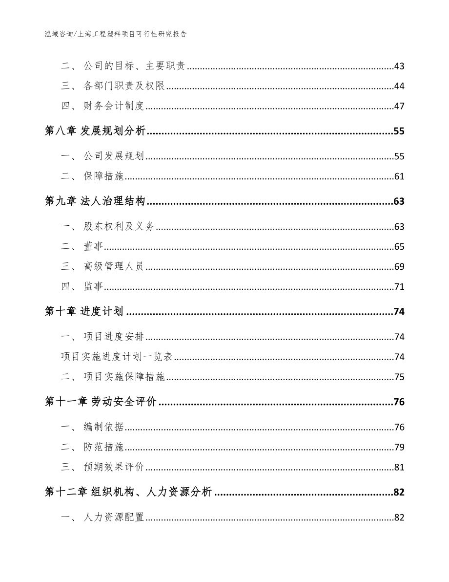 上海工程塑料项目可行性研究报告范文_第3页