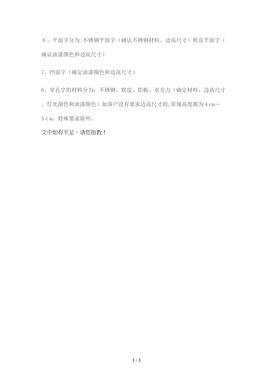 常见的亚克力灯箱包边材料及箱体制作材料_第3页